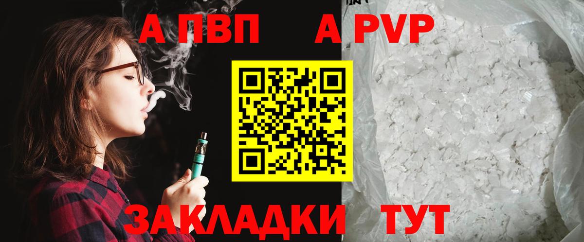 Alpha-PVP кристаллы  APVP СК  Вход с VPN  А ПВП кристаллы  Печора 