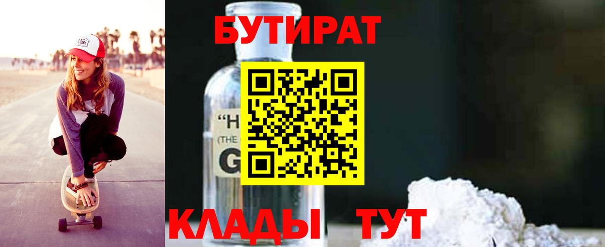 БУТИРАТ BDO 33% Печора