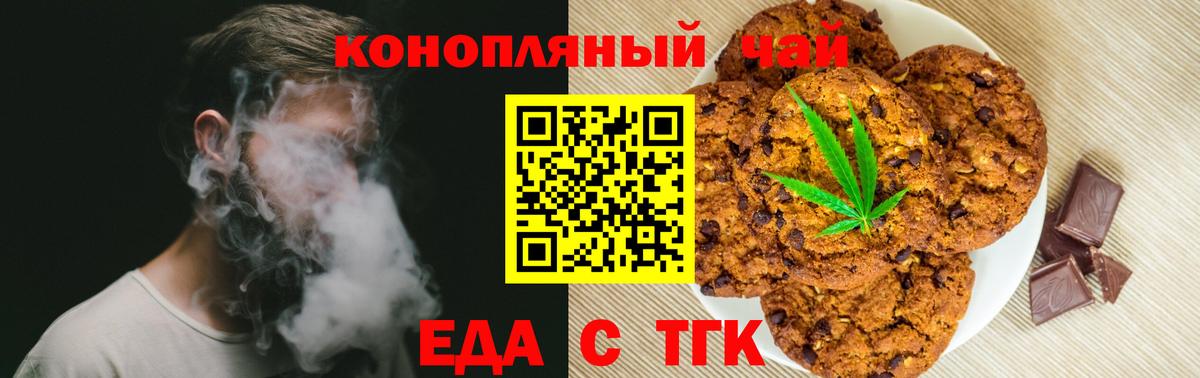 Еда ТГК конопля  Вход с VPN  Печора 