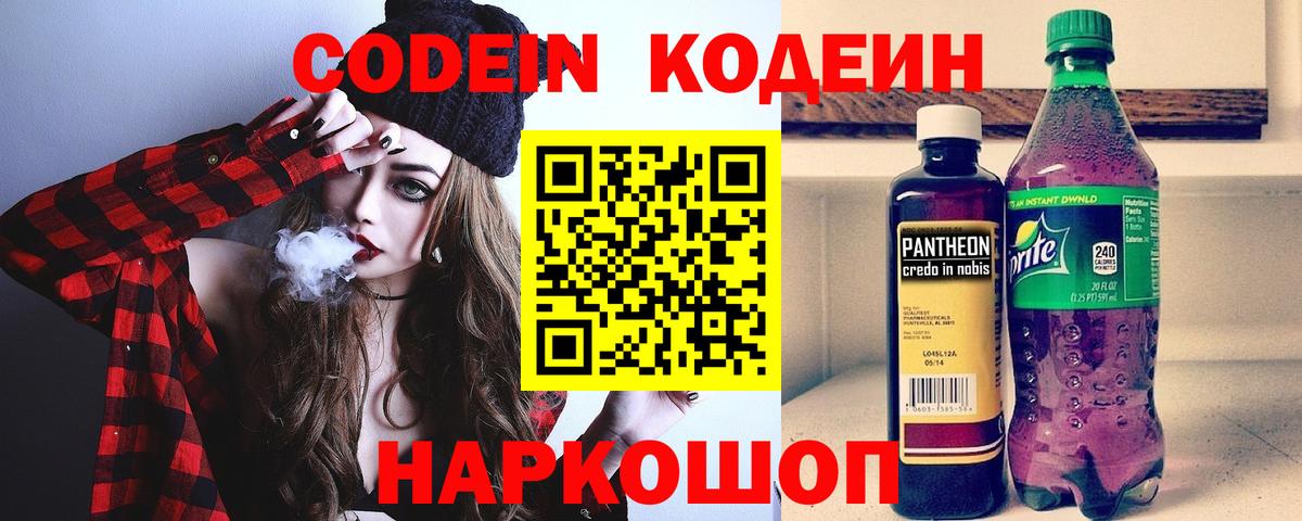 Кодеин напиток Lean (лин) Печора