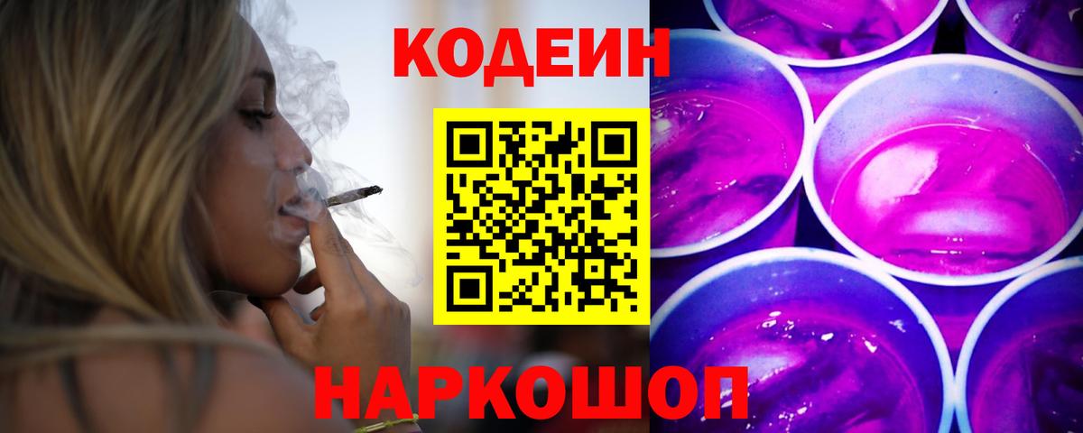 Печора  Кодеиновый сироп Lean Purple Drank  Вход с VPN 