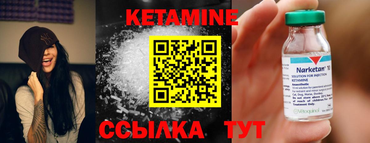 Кетамин VHQ Печора